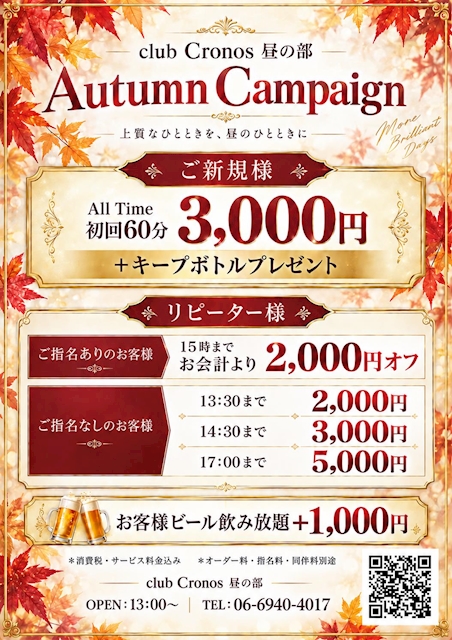 ピックアップニュース 【昼の部】Autumn Campaign
