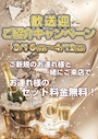 ピックアップニュース 昼の部🍀セット料金無料イベント