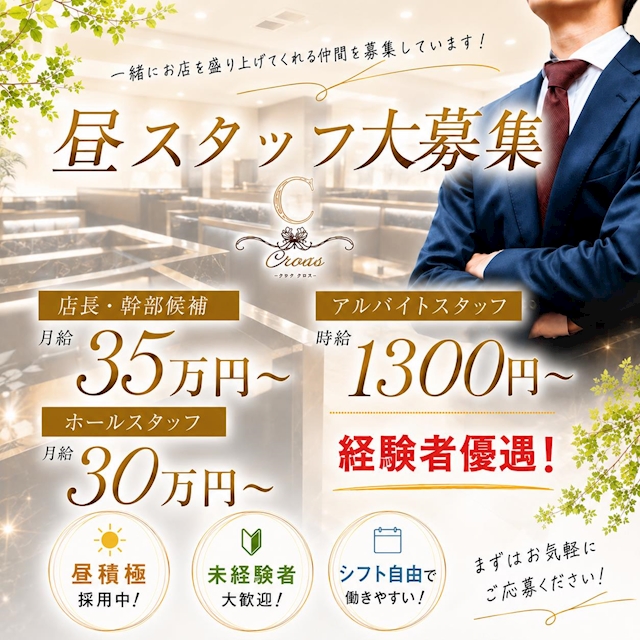 ピックアップニュース 昼の部 スタッフ大募集❗️