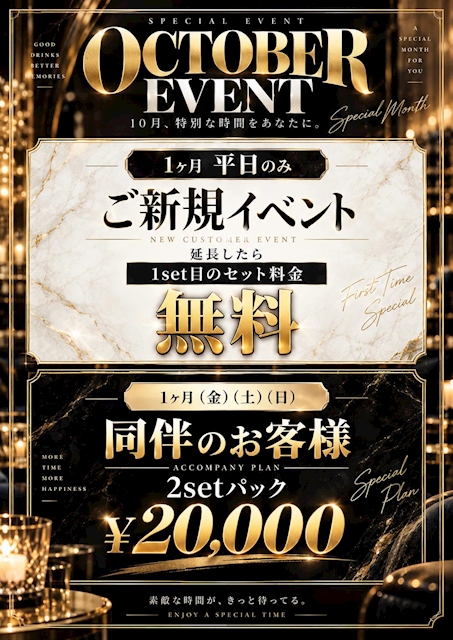 ピックアップニュース 【夜の部】10月イベント