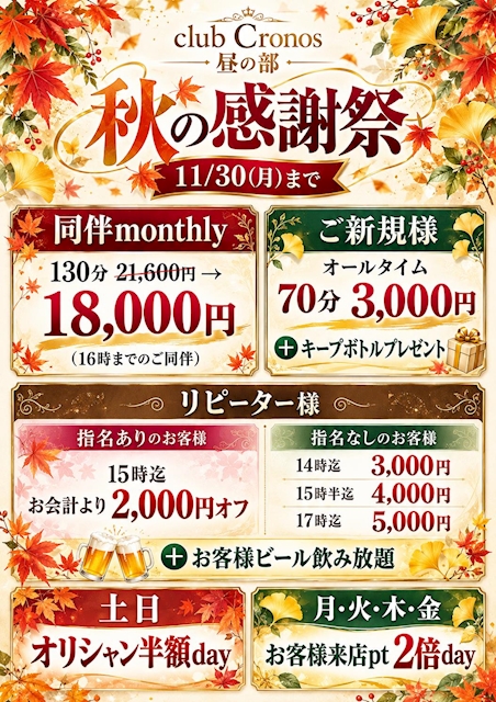 ピックアップニュース 【昼の部】秋の感謝祭