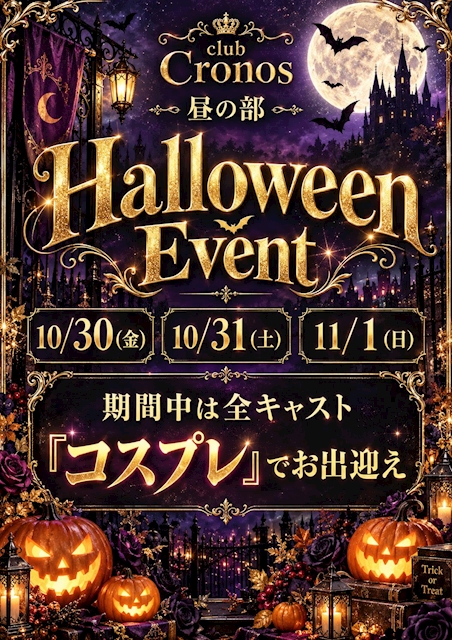 ピックアップニュース 【昼の部】Halloween Event