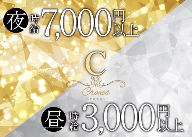 CLUB Cronos 職種：フロアレディ