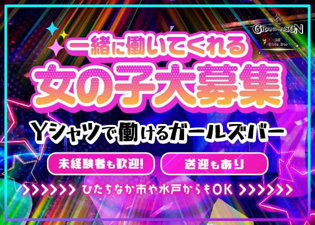 GRAND MAISON 職種：カウンターレディ