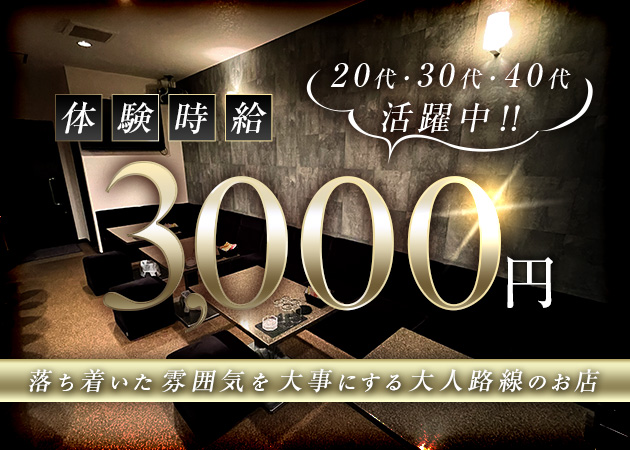 郡山・朝日スナック・BARBUの求人