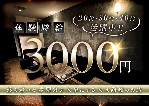 ピックアップニュース 【女性求人】体験時給3000円・風通しの良い環境！