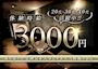 ピックアップニュース 【女性求人】体験時給3000円・風通しの良い環境！