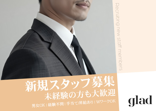 「glad」スタッフ求人