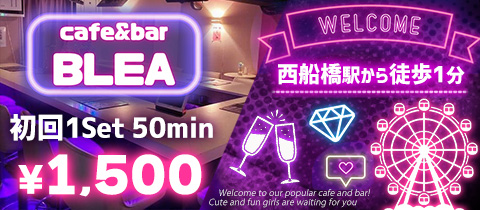 cafe&Bar BLEA・カフェバーブレア - 西船橋のガールズバー