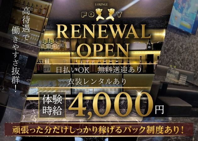 FOXXY 職種:フロアレディ
