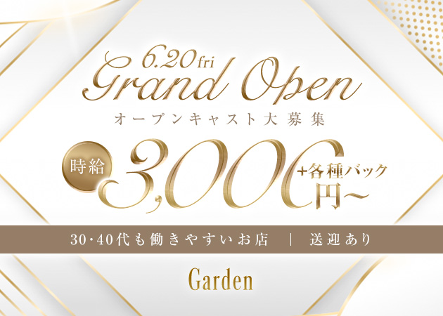 春日井クラブ/ラウンジ・Gardenの求人