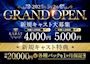 ピックアップニュース 新規入店キャストさんを募集しています