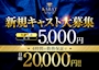 ピックアップニュース 新規キャストとして輝ける場所を提供しています☆