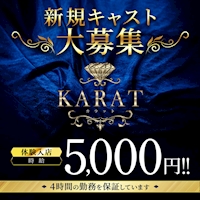 店舗写真 KARAT・カラット - JR宇都宮のキャバクラ