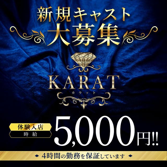 KARAT - JR宇都宮のキャバクラ
