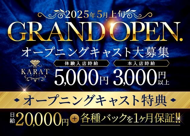 KARAT 職種:フロアレディ