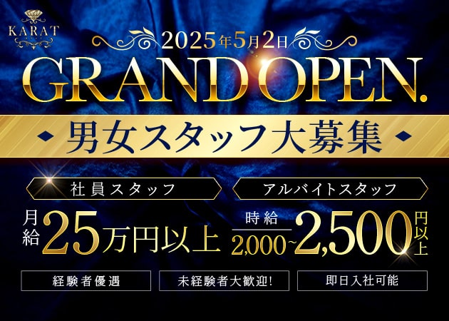 JR宇都宮のキャバクラ求人/アルバイト情報「KARAT」