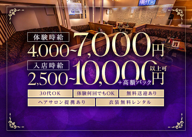 NEW LOUNGE VICTOR 職種：フロアレディ