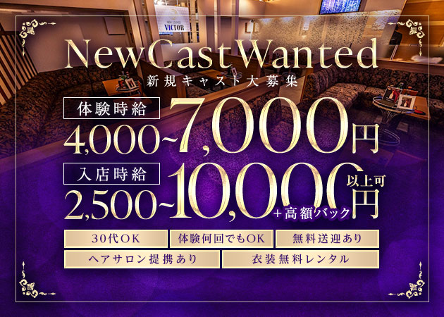 三重 四日市クラブ/ラウンジ・NEW LOUNGE VICTORの求人