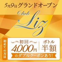 近くの店舗 Club Liz