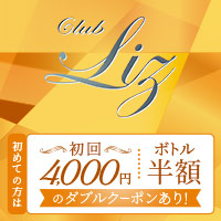 店舗写真 Club Liz・リズ - 四ツ谷のキャバクラ