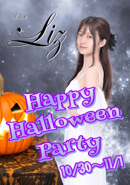 2025年10月30日のイベント『ハロウィン🎃⭐パーティー』 - Club