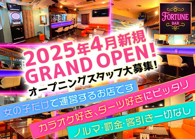 ポケパラ体入 BAR Fortune・バーフォーチュン - 池袋西口のパブ/スナック女性キャスト募集