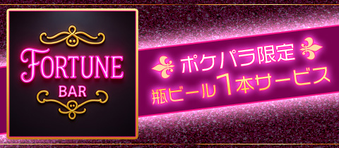 BAR Fortune・バーフォーチュン - 池袋西口のパブ/スナック