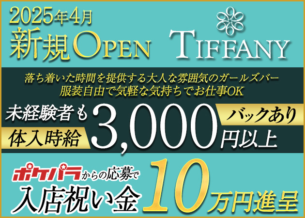 Girl's bar TIFFANY