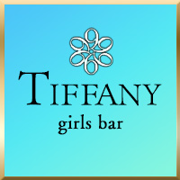 Girl's bar TIFFANY の公式サイト画像