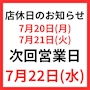 ピックアップニュース 🚨店休日のお知らせ🚨
