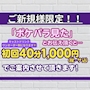 ピックアップニュース 「ご新規様フリー限定」初回セット「40分1,000円(税・サ込)」