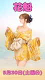 ピックアップニュース 🌟【花魁出勤イベント開催】🌟