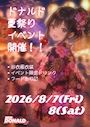 ピックアップニュース 🎆【夏祭りイベント】🎆8月あります😍
