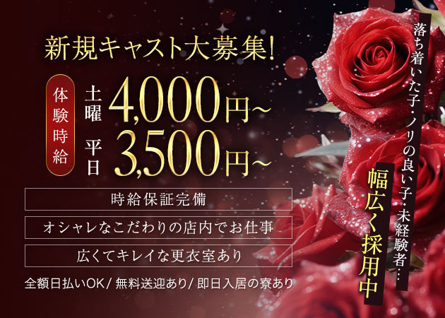 Club Ready 職種：フロアレディ