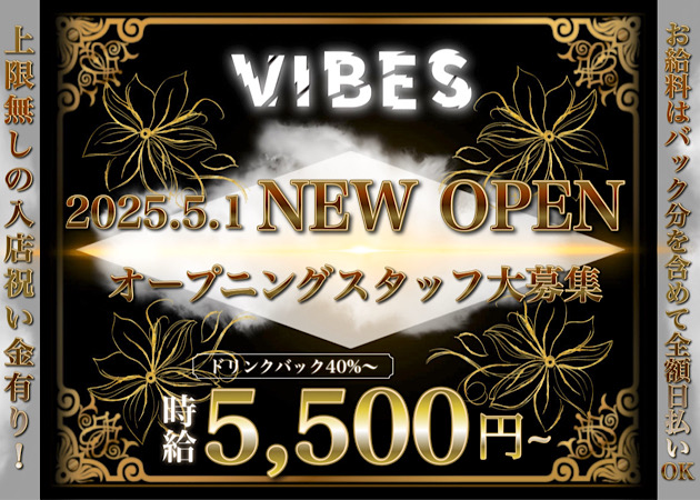 ポケパラ体入 VIBES・バイブス - 歌舞伎町のガールズバー女性キャスト募集