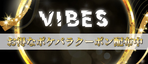 VIBES・バイブス - 歌舞伎町のガールズバー