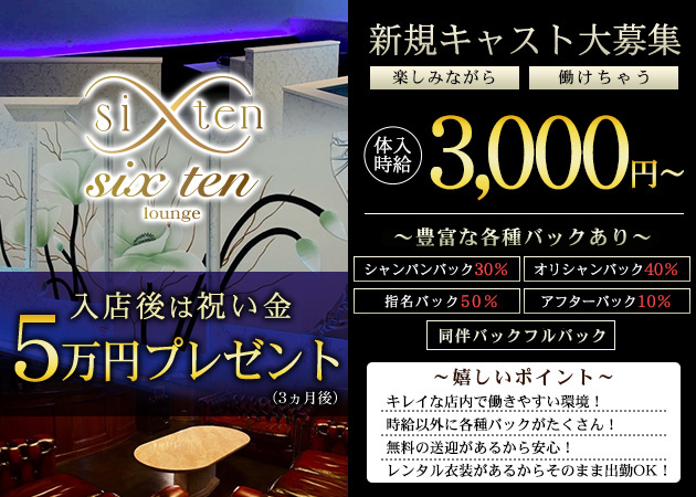 lounge six ten 職種：フロアレディ