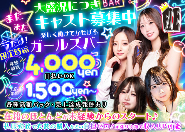 掛川ガールズバー・Bar&Girl FIVEの求人