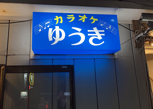 ゆうき2 職種:フロアレディ