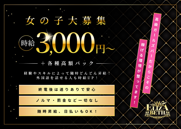 ポケパラ体入 ELIZABETH・エリザベス - すすきのガールズバースタッフ募集