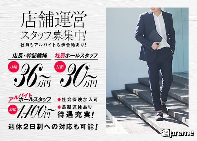 「Girls Lounge 酒preme」スタッフ求人