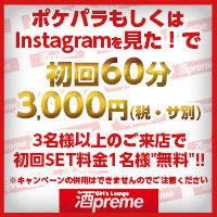 店舗写真 Girls Lounge 酒preme・シュプリーム - 関内のクラブ/ラウンジ