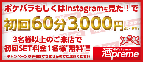 Girls Lounge 酒preme・シュプリーム - 関内のクラブ/ラウンジ
