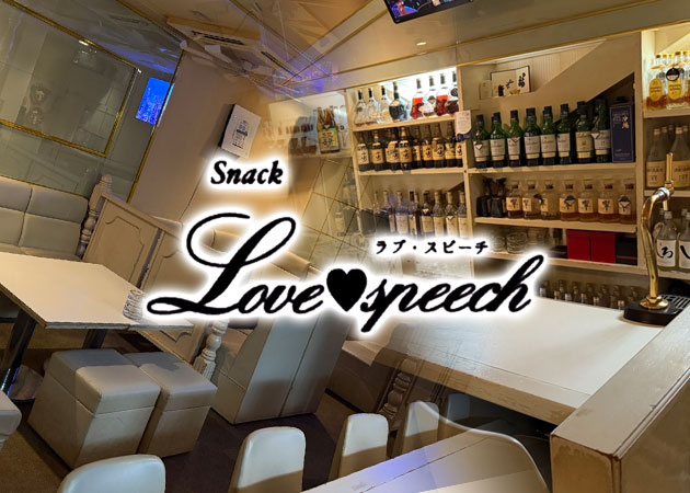 ラブ・スピーチ 職種：カウンターレディ