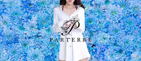 PARTERRE・パルテール - 上福岡のパブ/スナック