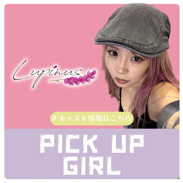ピックアップニュース ▶PICKUP GIRL #おすすめキャストをご紹介