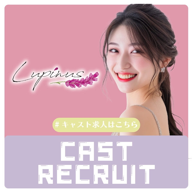 ピックアップニュース ▶CAST RECRUIT #高時給・好待遇の神バイト!!