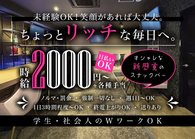 刈谷スナック・Lupinusの求人