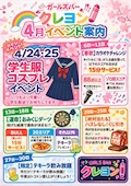 ピックアップニュース 4月イベント情報😊💚